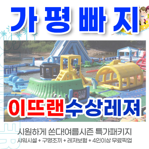 가평빠지