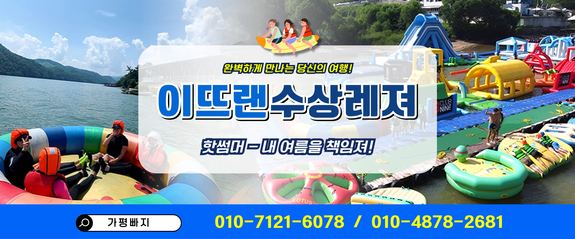 이뜨랜수상레져 PC 비주얼 0